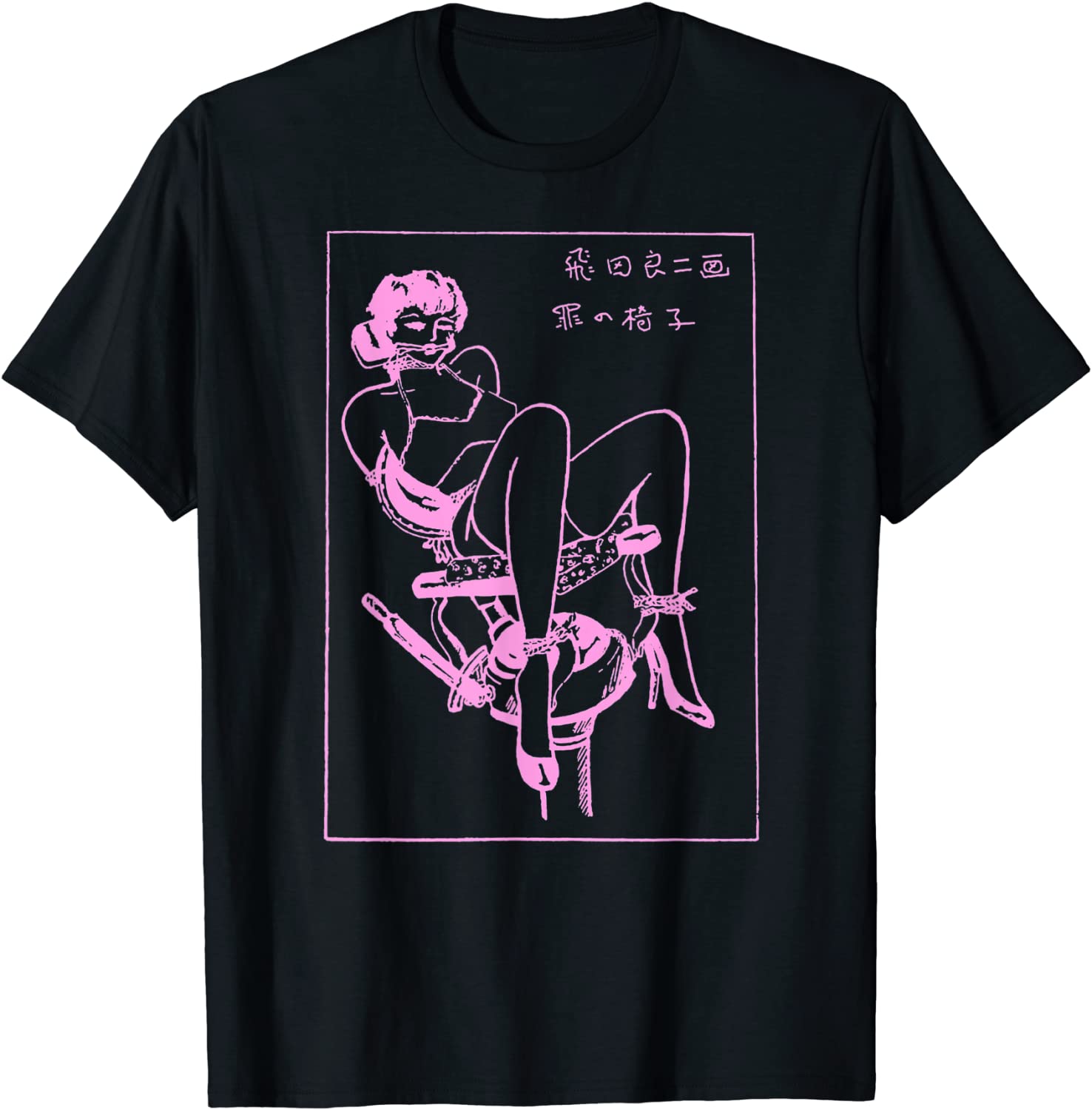 Price:$17.95 Bondage Chair Erotic Art Fetish Sexy Shibari Japanese T-Shirt : Clothing, Shoes & Jewelry